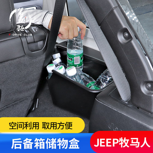 牧马人4XE后备箱储物盒专用18-22款牧马人JL改装后尾箱置物盒配件