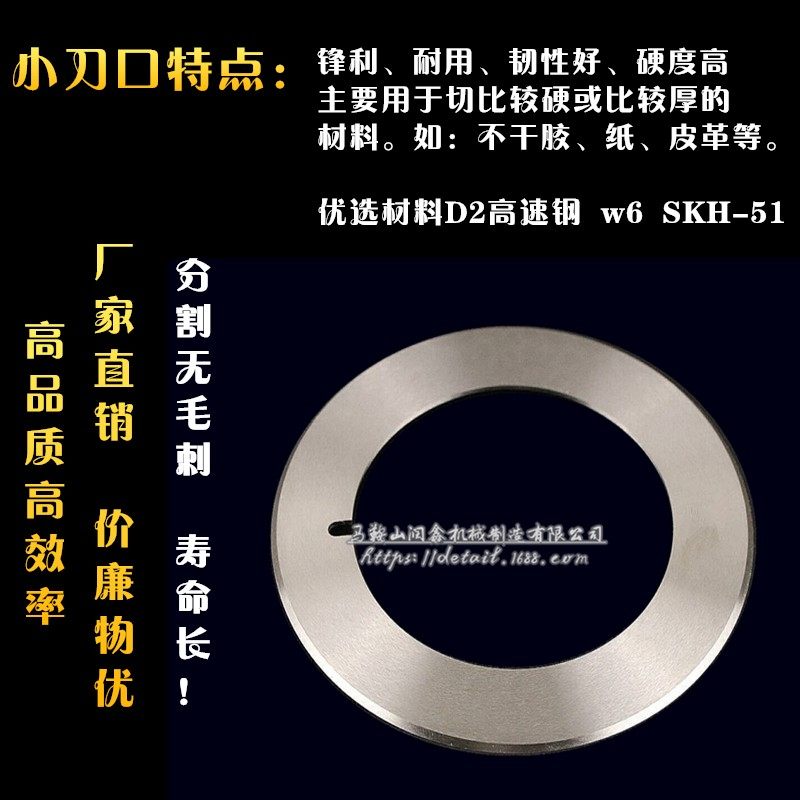 润鑫利分切上刀分条机圆刀片圆形切纸薄膜塑料分条机上下刀片包邮