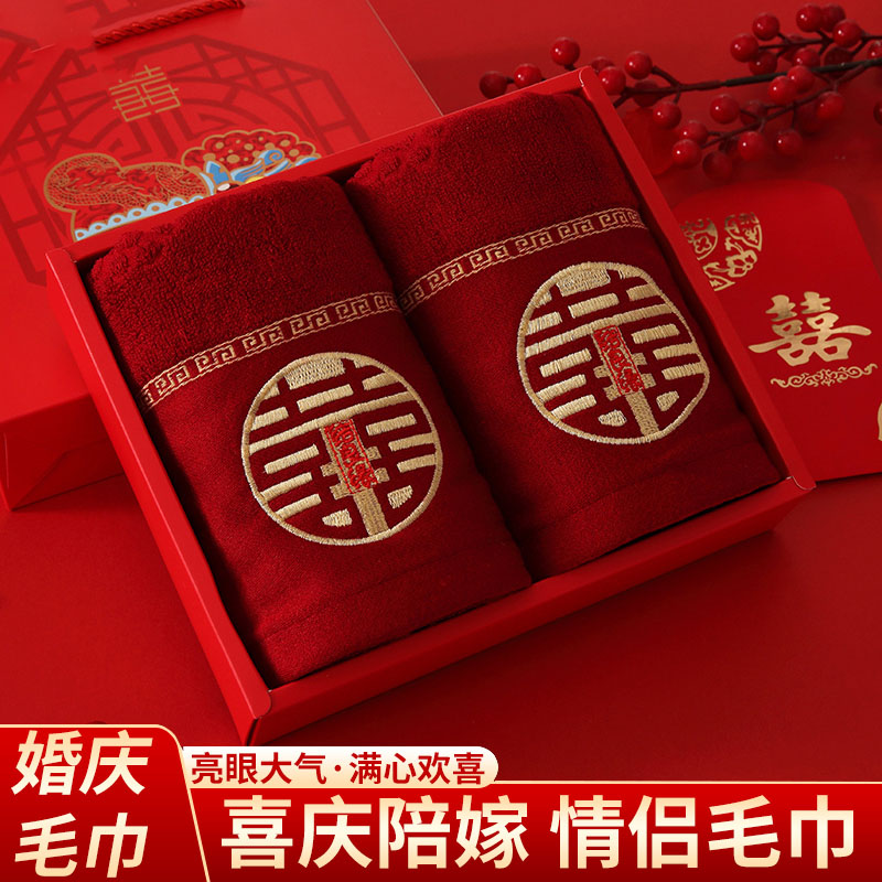 结婚毛巾一对红色陪嫁专用喜字礼盒洗脸吸水不掉毛婚庆用品大全