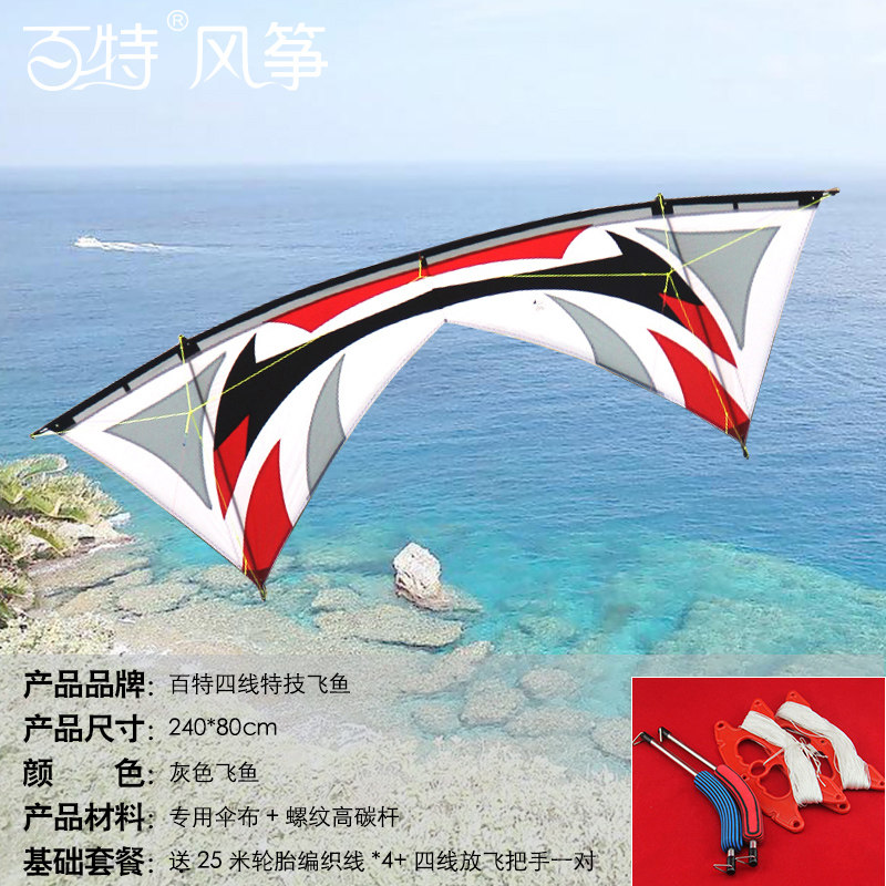 风筝特技风筝新款四线飞鱼风筝新款专业特技风筝易飞潍坊风筝
