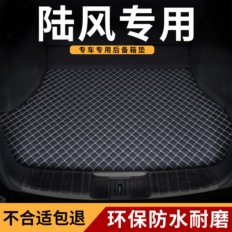 后备箱垫适用陆风x5plus陆丰x7专用X8内饰X6改装X2荣耀后尾箱垫子