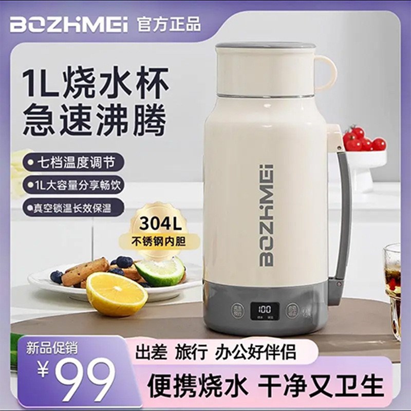 博至美便携式烧水壶2024新款家用宿舍电烧热水杯旅行保温一体壶1L
