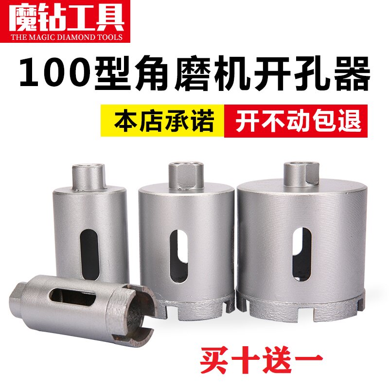 100型角磨机薄壁扩孔钻头鹅卵石大理石开孔钻玻璃瓷砖地砖打孔钻