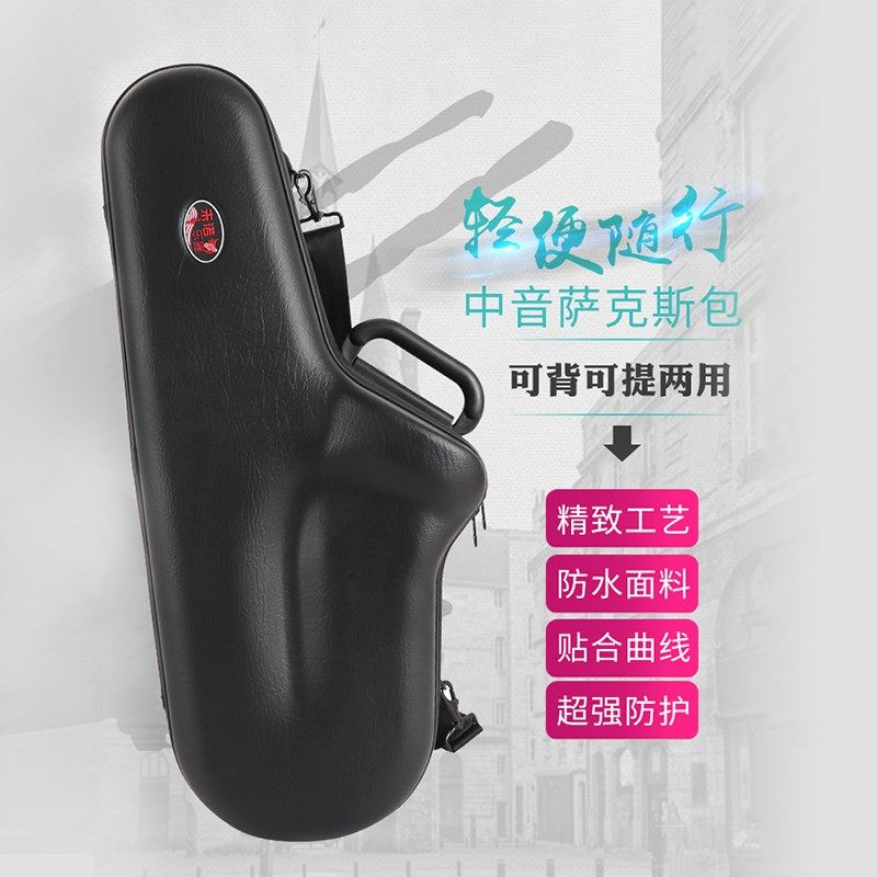 MEIDASI 中音萨克斯背包单肩中音萨克斯箱包 萨克斯乐器箱包轻便