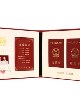 结婚登记照证件相框摆台婚姻纪念领证相册保护套收纳收藏珍藏盒子