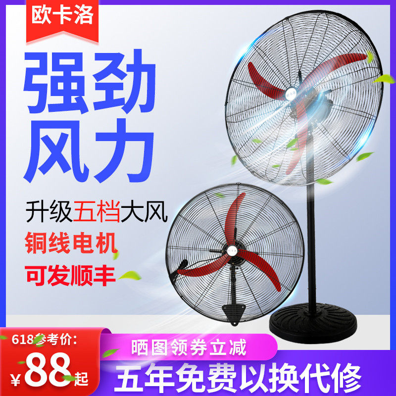 工业电风扇强力落地扇大风量牛角扇大功率机械摇头工厂商用壁挂式