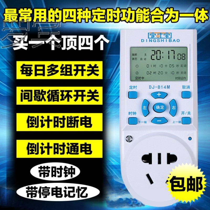定时宝定时器开关插座智能时控插排大功率电源间歇