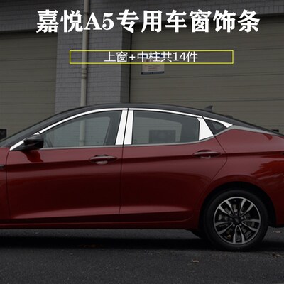 江淮嘉悦A5不锈钢车窗饰条改装专用配件门窗装饰亮条玻璃门边压条