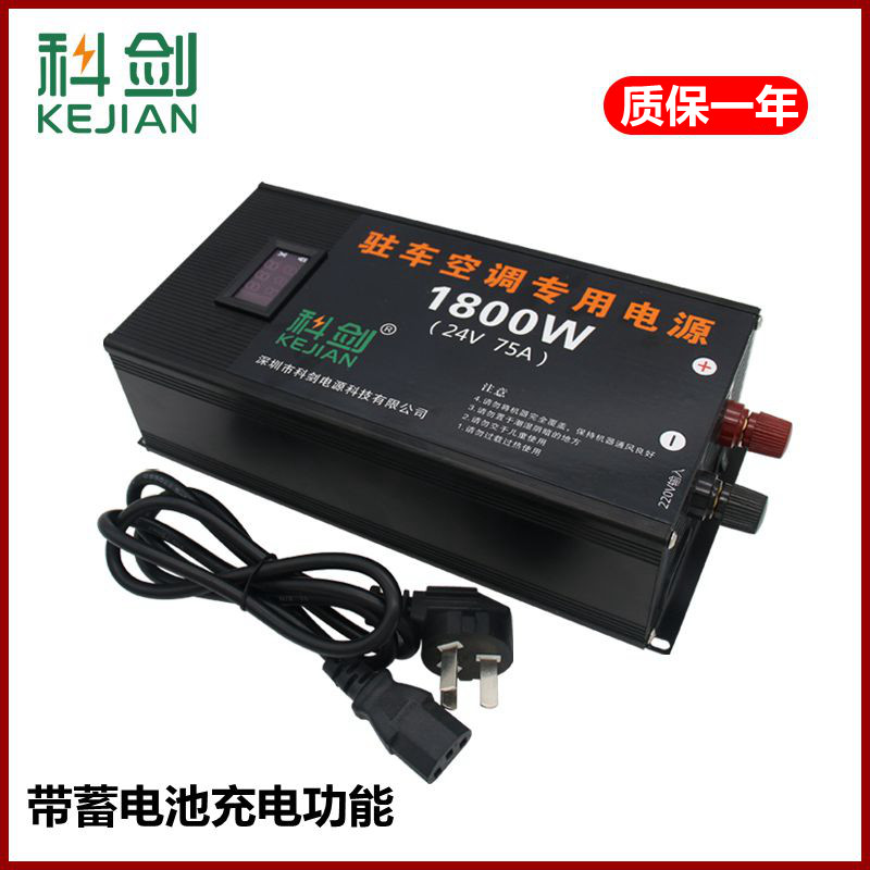 科剑 驻车载空调电源转换器24V驻车空调专用电源220V变24V变压器