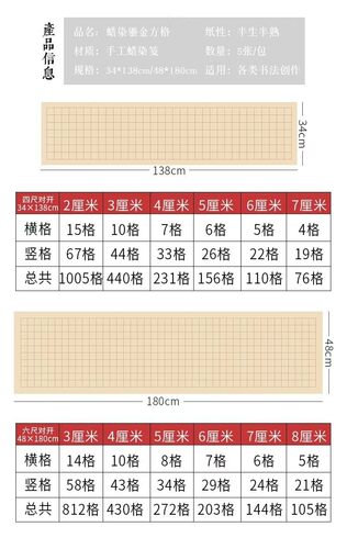 书法国展专用四尺屏六尺屏半生熟蜡染2 3 4 5 6 7 8公分方格宣纸