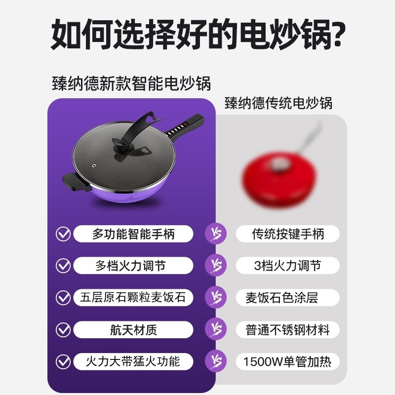 臻纳德原石颗粒麦饭石炒菜电锅爆炒一体电炒锅多功能家用电炒菜锅