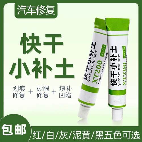 原子灰汽车用修补漆填补土模型喷漆修复泥腻子膏填眼灰快干小补土