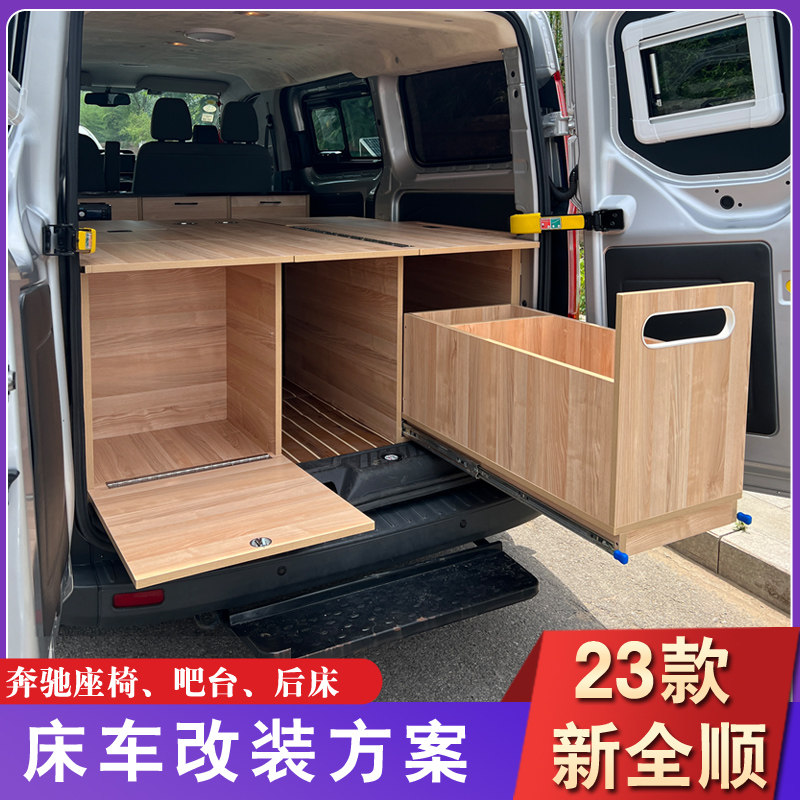 福特23款新全顺后置横床改装床车配件可拆卸床座椅房车用吧台桌子