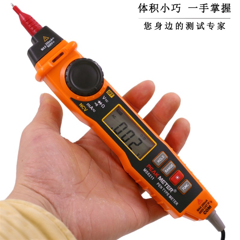 华谊数字数显高精度笔式万用表微型自动迷你袖珍万能表便携MS8211