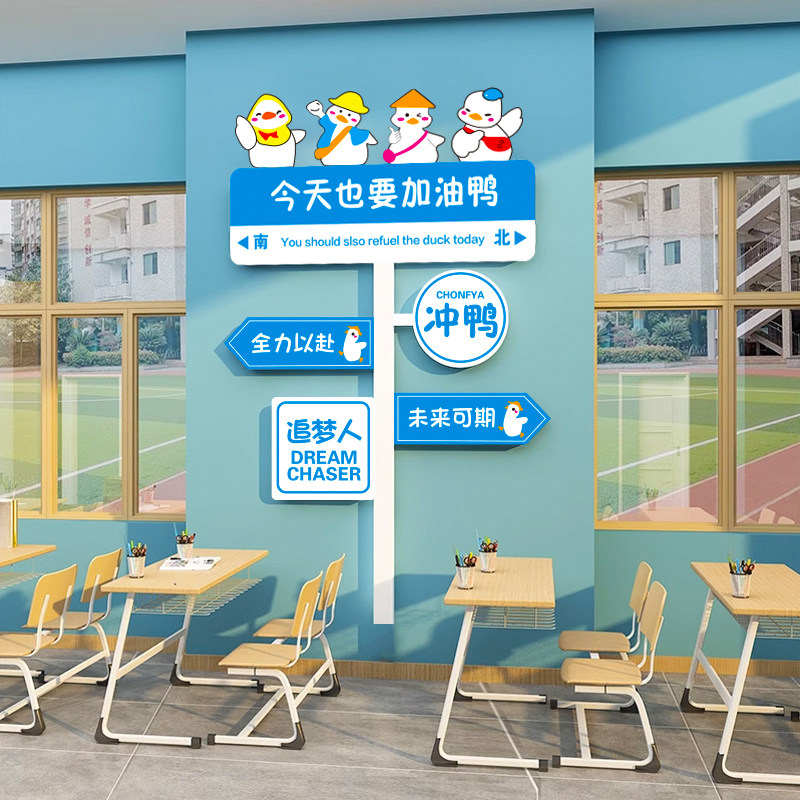 网红加油鸭路牌墙贴班级励志标语文化墙高三中小学生教室布置装饰