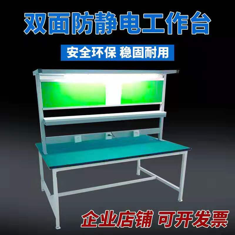 双面带灯防静电工作台工厂车间生产流水线无尘电子装配操作维修桌