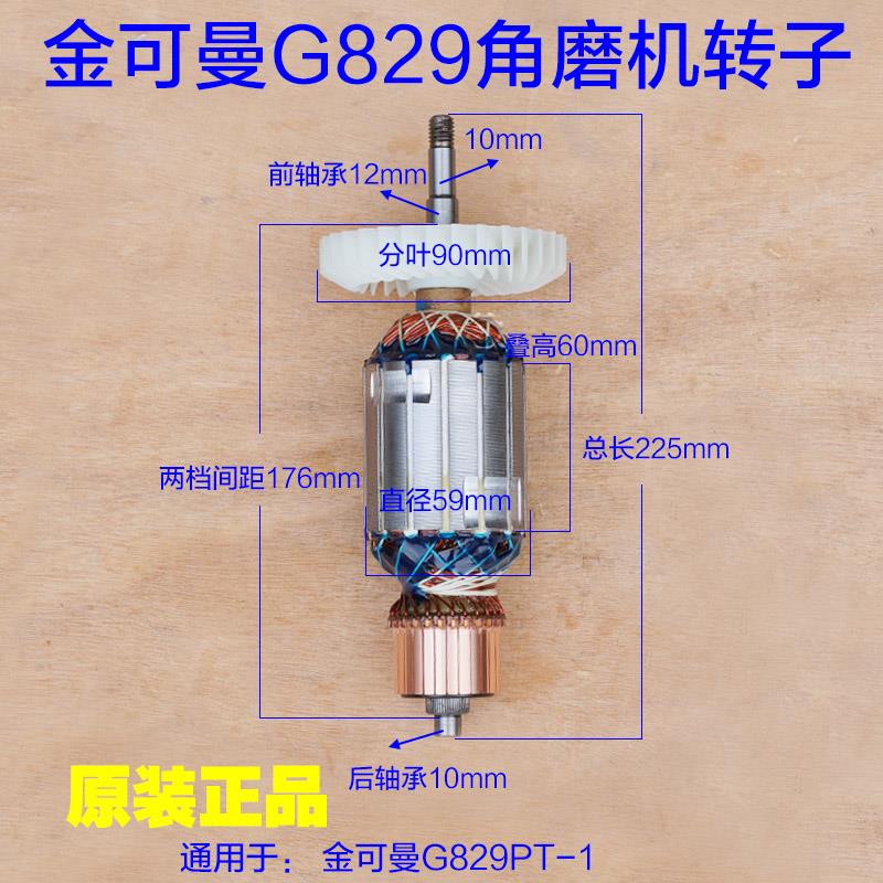 金可曼G829PT-1角磨机230转子 常青829切割机定子180原厂配件