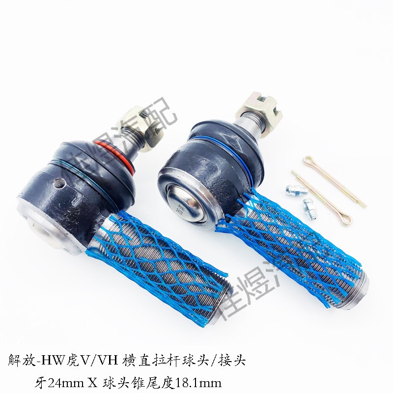 一汽解放HW虎V/VH横直拉杆转向节臂球头方向接头货车轻卡汽车配件