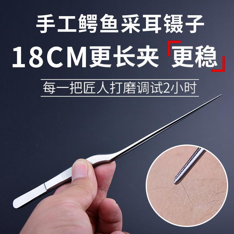 18CM手工弯镊子具防滑设计 采耳专用细尖夹子适用耳道清洁工具
