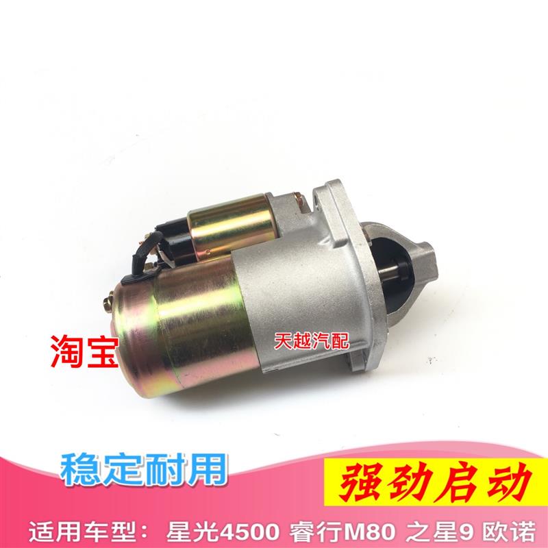 适用长安星光4500 欧诺 之星9 睿行M80起动机马达启动机马达电机