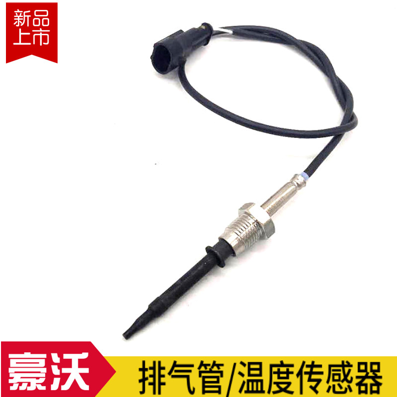 适配豪沃全车配件380T7排气管温度传感器汕德卡C7H尿素温度感应器