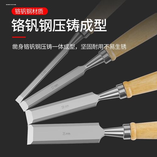 木工老货凿子特钢扁铲木匠扁凿铲子铲刀套装平头平凿木柄凿刀工具