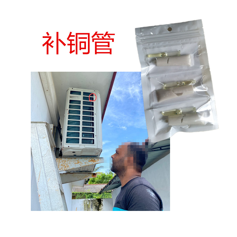 耐高温抗高压冷媒胶水 30g爱子有方专用修补空调铜管冷媒泄漏