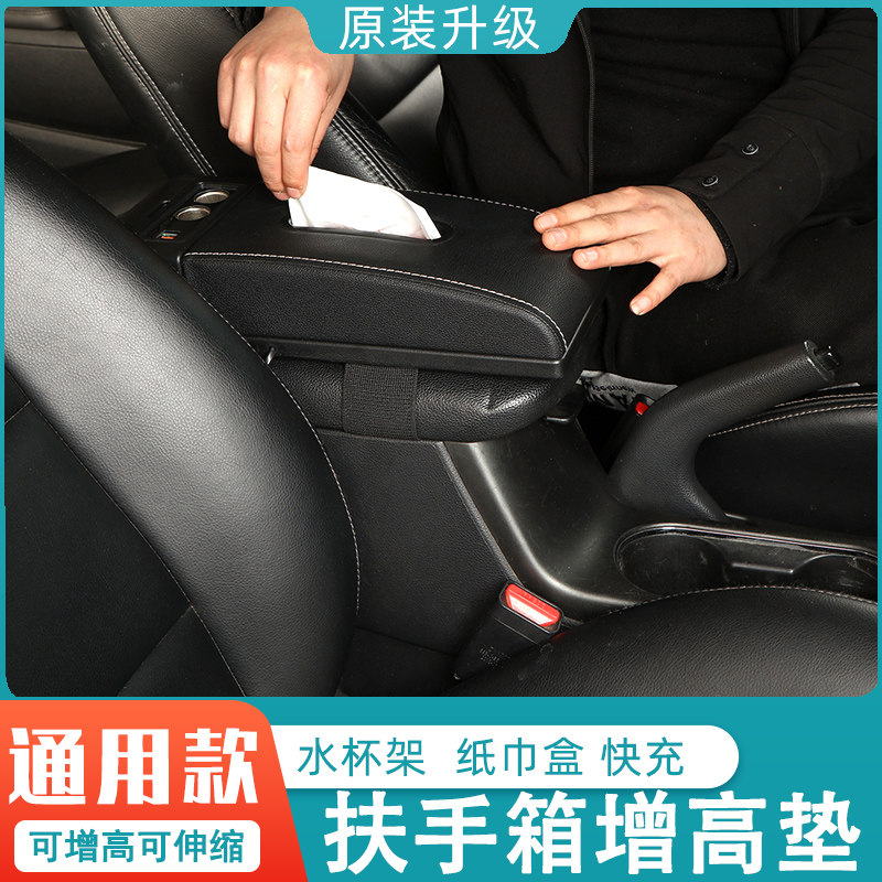 扶手箱垫通用型加高加长增高垫汽车后排垫改装中央名图手扶箱盖