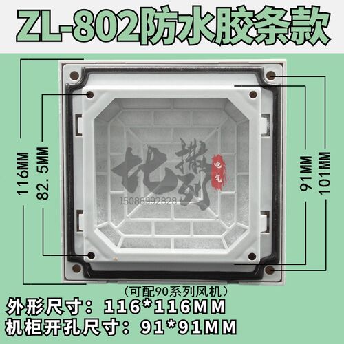 通风过滤网组ZL-802机柜防尘网罩92风机FB9802三合一百叶窗116mm