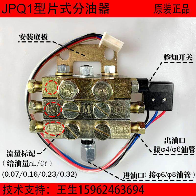 浙江JPQ1型分油器机械五金润滑元件 可客制化冲床黄油分配阀