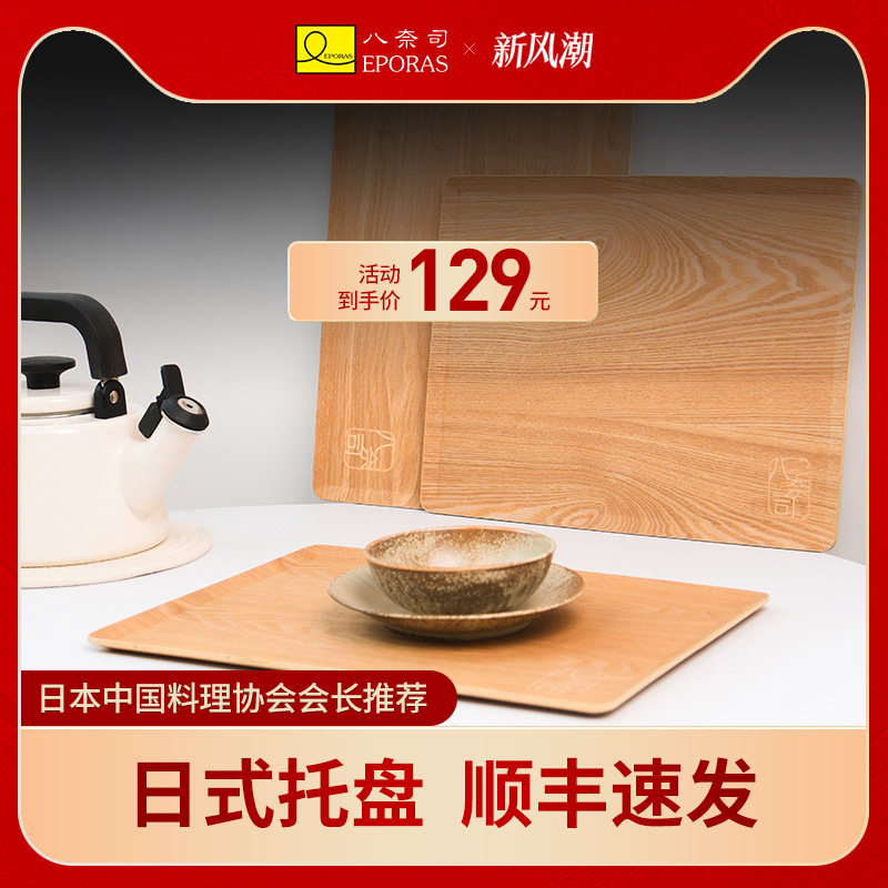 八奈司日式茶具茶盘家用水杯盘长方形酒店餐厅托盘烧烤盘木制托盘