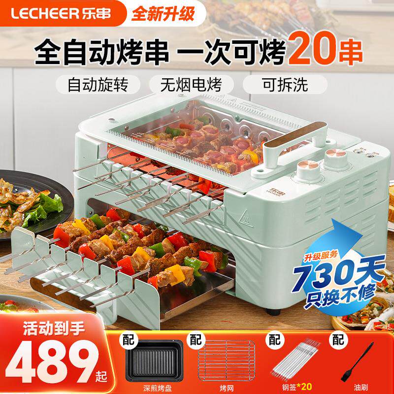 乐串烤肉盘家用电烤盘电烤炉烤串机无烟室内烤肉锅烤鱼电烧烤炉子