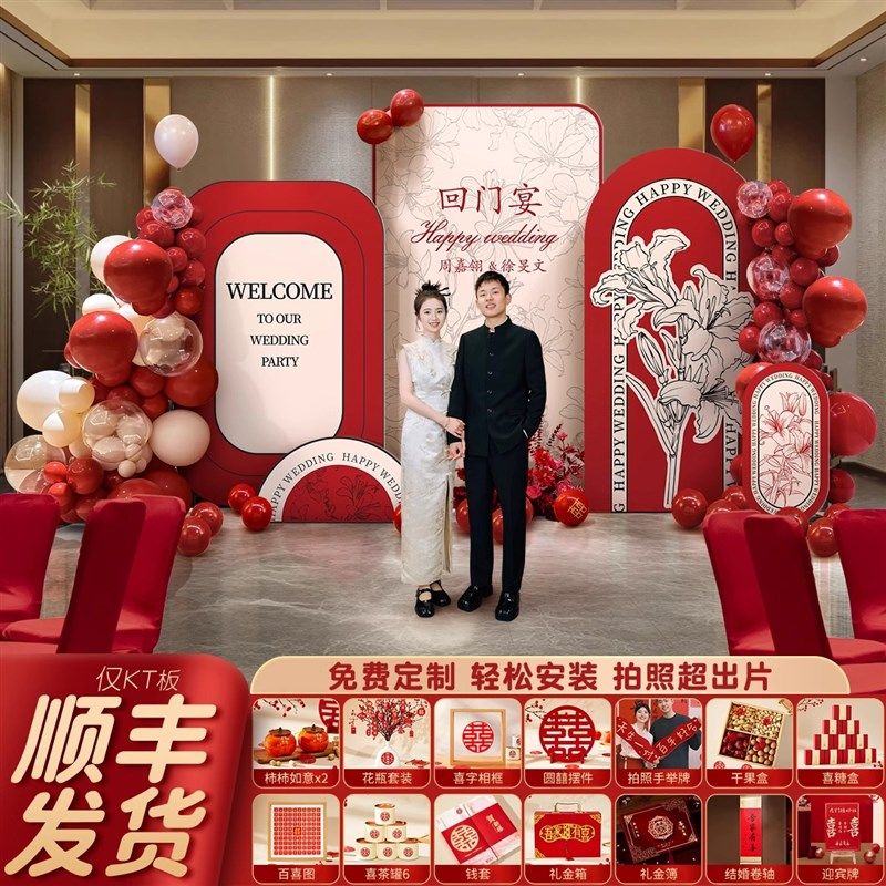 回门宴场景布置装饰kt板摆件全套用品酒店舞台屏幕两侧喜庆背景墙