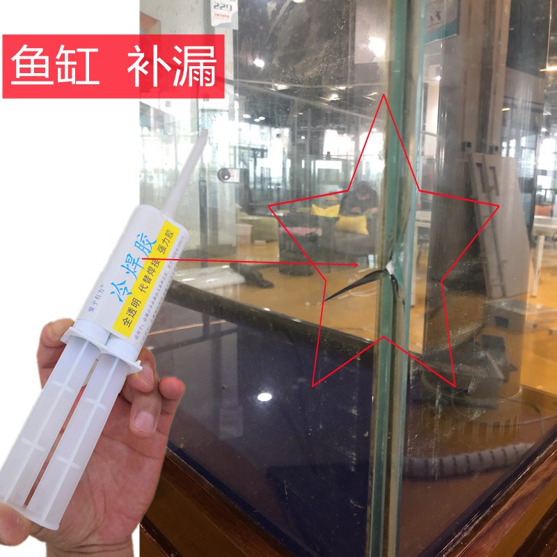 客厅观景鱼缸破裂修复专用胶水族箱补漏液体玻璃胶环保无味全透明