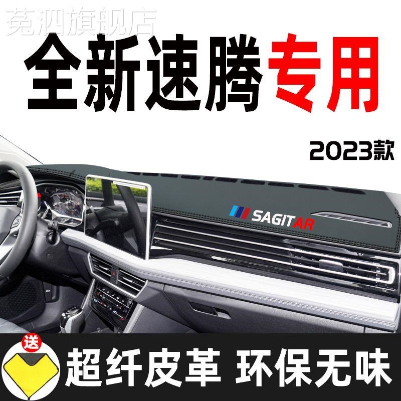 2023款大众速腾中控台避光垫汽车内饰装饰品仪表工作台遮阳防晒垫