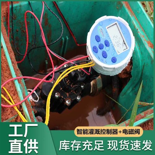无需布线农业大棚果园草坪智能灌溉定制电磁阀控制器水阀自动灌溉