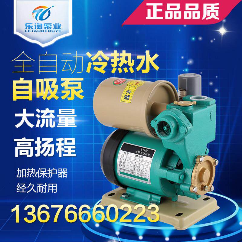 乐淘全自动自吸民用家用热水器增压高扬程楼层加压管道循环抽水泵