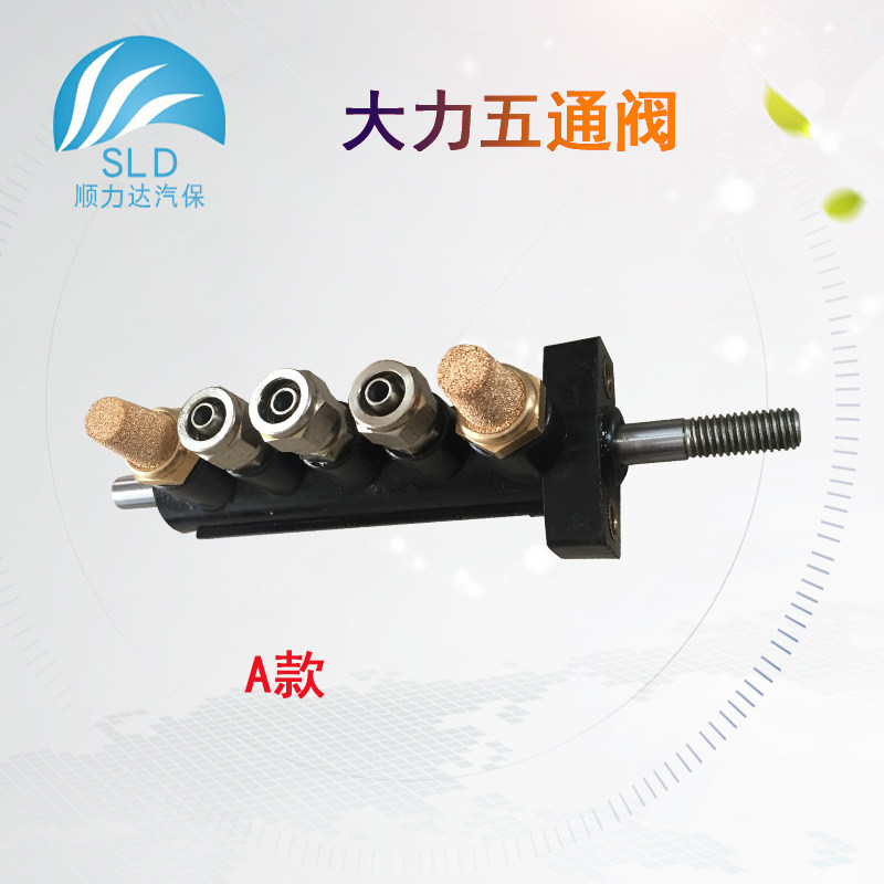 大力620扒胎机拆装机配件五通阀脚踏阀控制阀气缸进出气阀包邮
