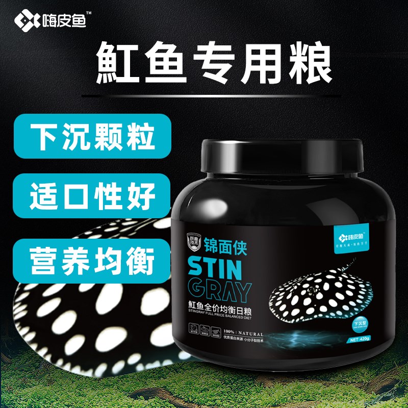 魟鱼饲料下沉鱼粮魟鱼专用鱼食黑白魔鬼鱼皇冠珍珠红虹鱼沉底增色