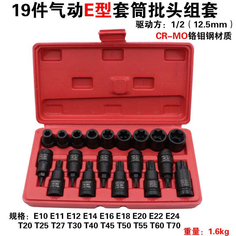 E型套筒套装星形花键套筒内六花批头扳手梅花花角花型套筒头汽修