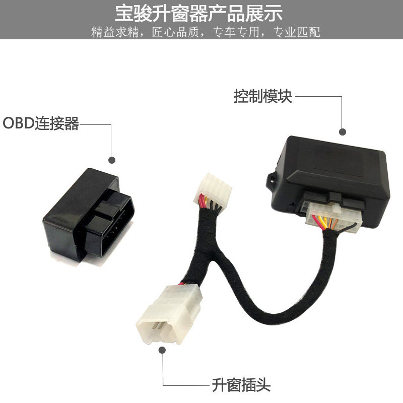 用于新宝骏rs-5自动升窗器宝骏RS5一键升降遥控车窗玻璃锁车关窗