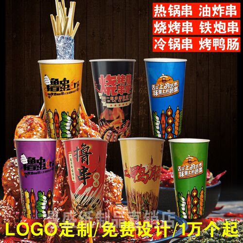 一次性串串桶纸杯双面防油烤串外卖桶46A麻辣烫关东煮打包桶500只