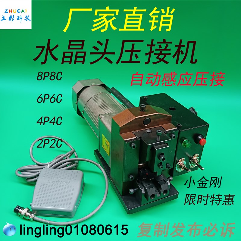网线水晶头自动压接机小金刚压着机8p8c刀片模具PC头水晶头压线机