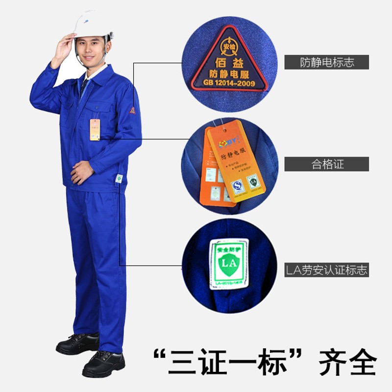 佰益春秋防静电工作服套装长袖分体男女涤棉电子加油站油化包邮