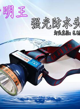 壹明王C30强光头灯矿灯LED高亮防水可充电续航15H钓鱼灯