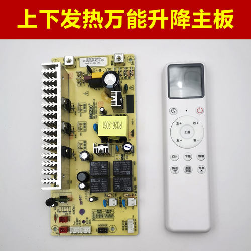 美智上下发热电暖桌万能电路板按键显示屏控制板取暖桌主板湖南款