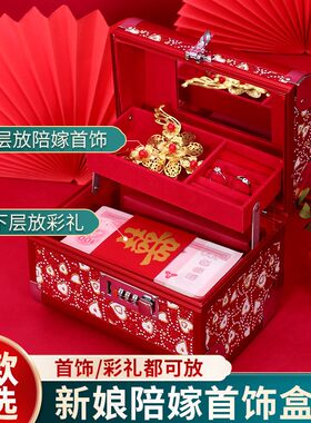 铝合金首饰盒结婚礼物创意喜庆手饰盒新娘饰品礼金箱梳妆盒