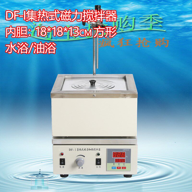 包邮!DF-1/DF-101S集热式磁力(加热)水浴/油浴搅拌器