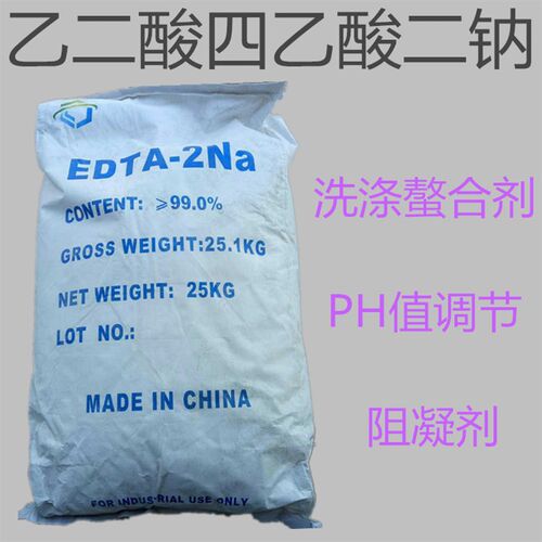 洗涤PH值调节阻凝剂工业级螯合剂EDTA-2NA乙二酸四乙酸二钠包邮