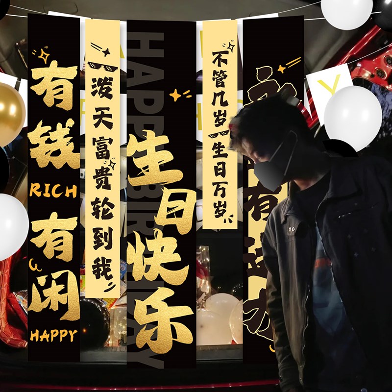 汽车后备箱惊喜生日挂布女儿男孩车尾场景布置气球浪漫装饰装扮品
